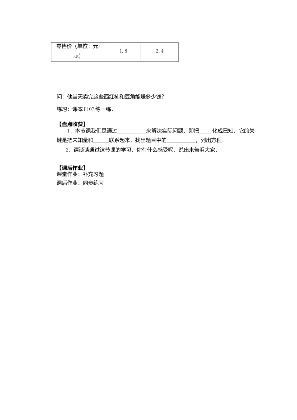 《10.5用方程组解决问题》word教案 (4)-苏科版数学七年级下册.doc_第2页
