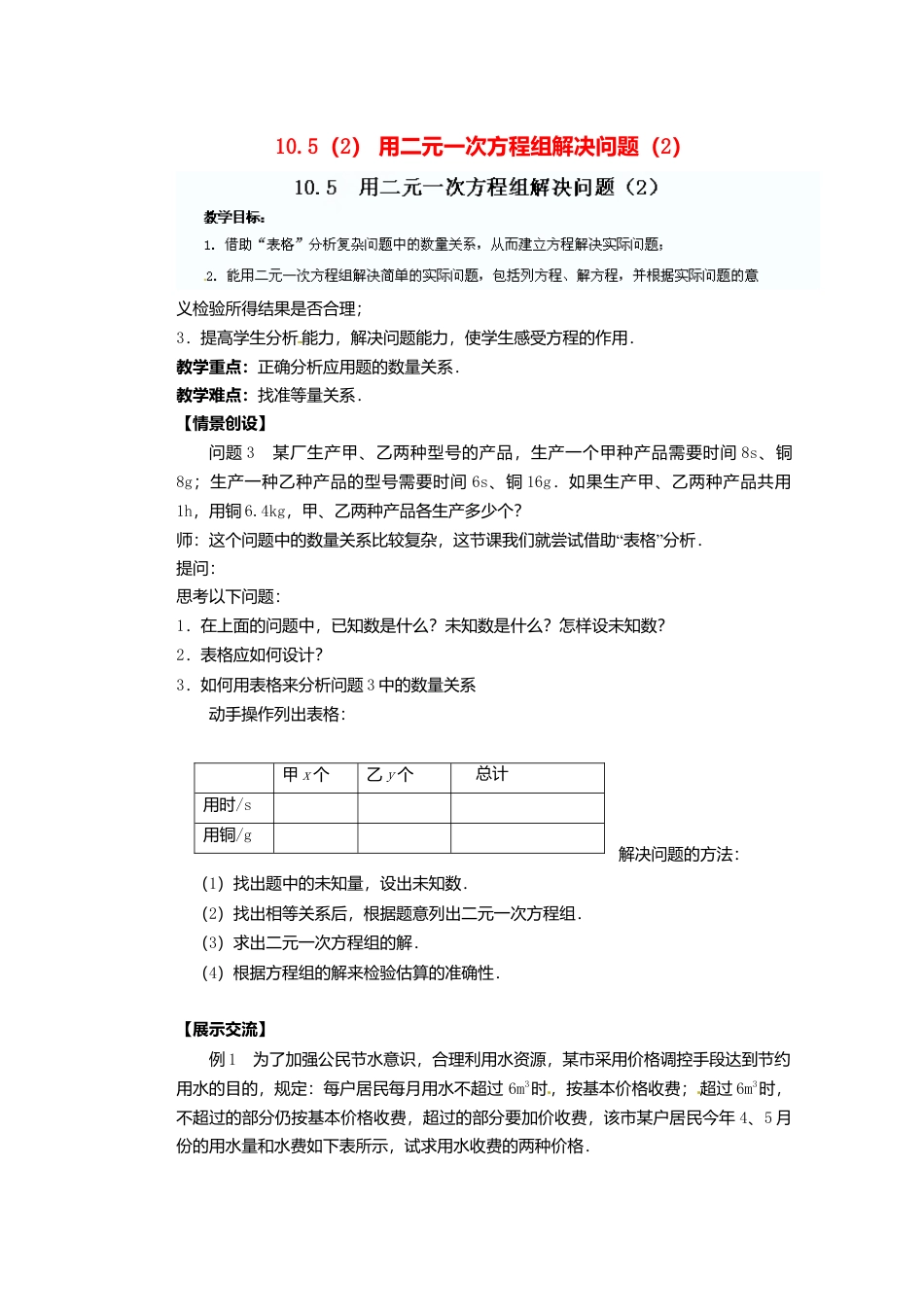 《10.5用方程组解决问题》word教案 (5)-苏科版数学七年级下册.doc_第1页