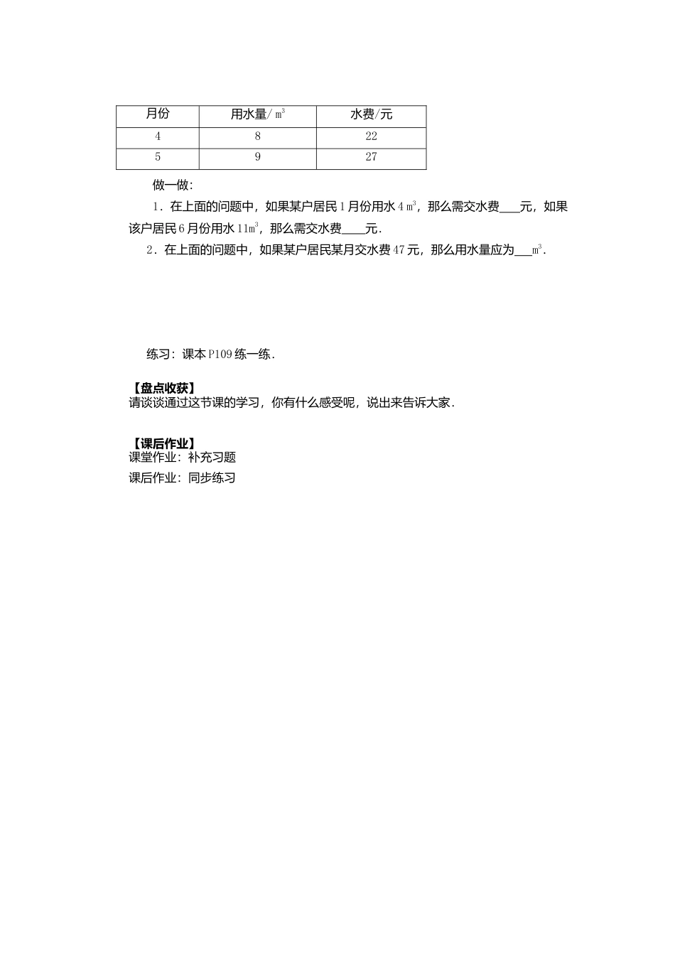 《10.5用方程组解决问题》word教案 (5)-苏科版数学七年级下册.doc_第2页