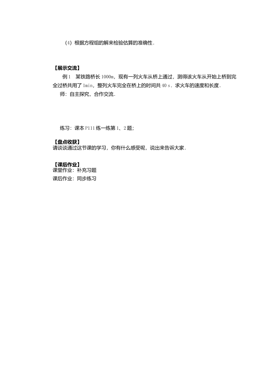 《10.5用方程组解决问题》word教案 (6)-苏科版数学七年级下册.doc_第2页