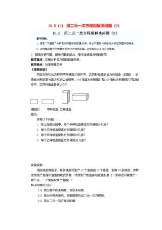 《10.5用方程组解决问题》word教案 (6)-苏科版数学七年级下册.doc
