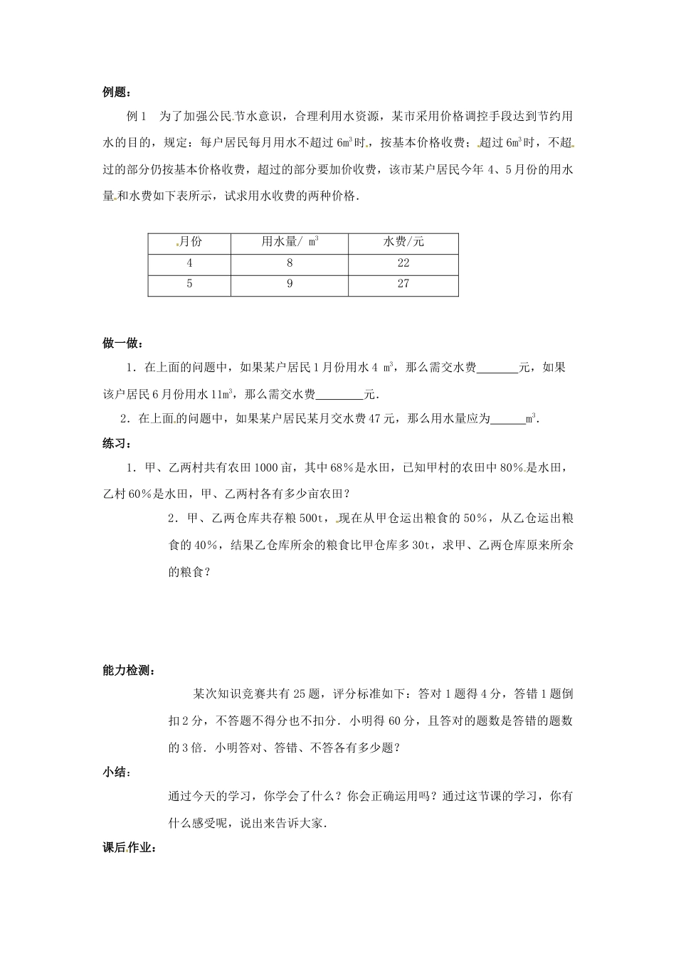 《10.5用方程组解决问题》word教案 (7)-苏科版数学七年级下册.doc_第2页