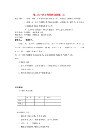 《10.5用方程组解决问题》word教案 (7)-苏科版数学七年级下册.doc