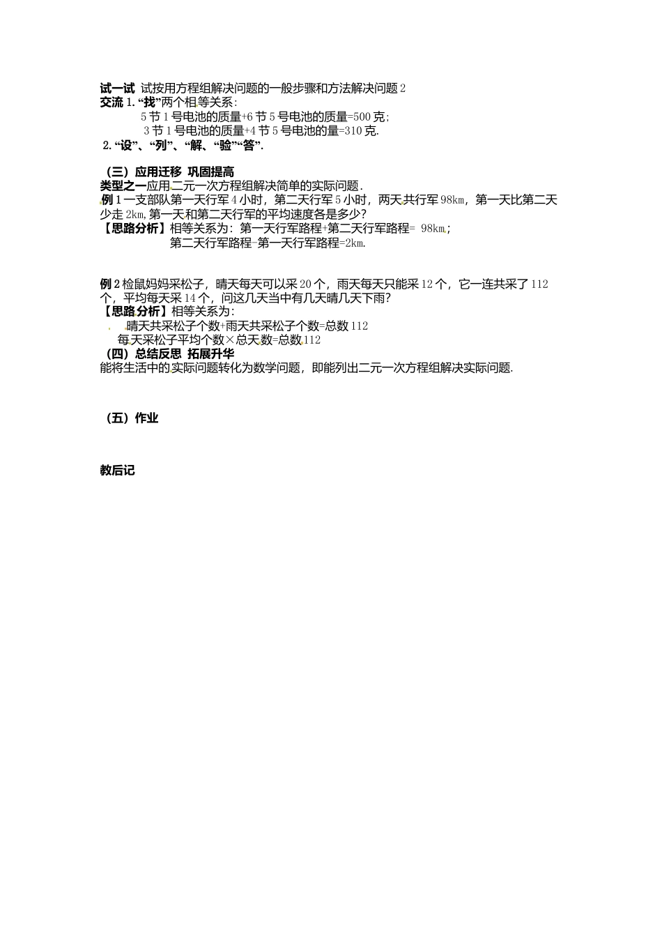 《10.5用方程组解决问题》word教案 (8)-苏科版数学七年级下册.doc_第2页