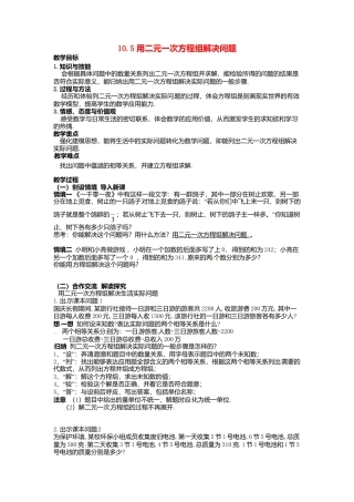 《10.5用方程组解决问题》word教案 (8)-苏科版数学七年级下册.doc