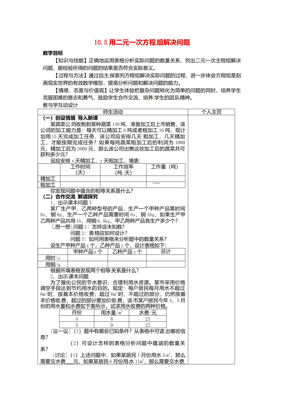 《10.5用方程组解决问题》word教案 (9)-苏科版数学七年级下册.doc_第1页