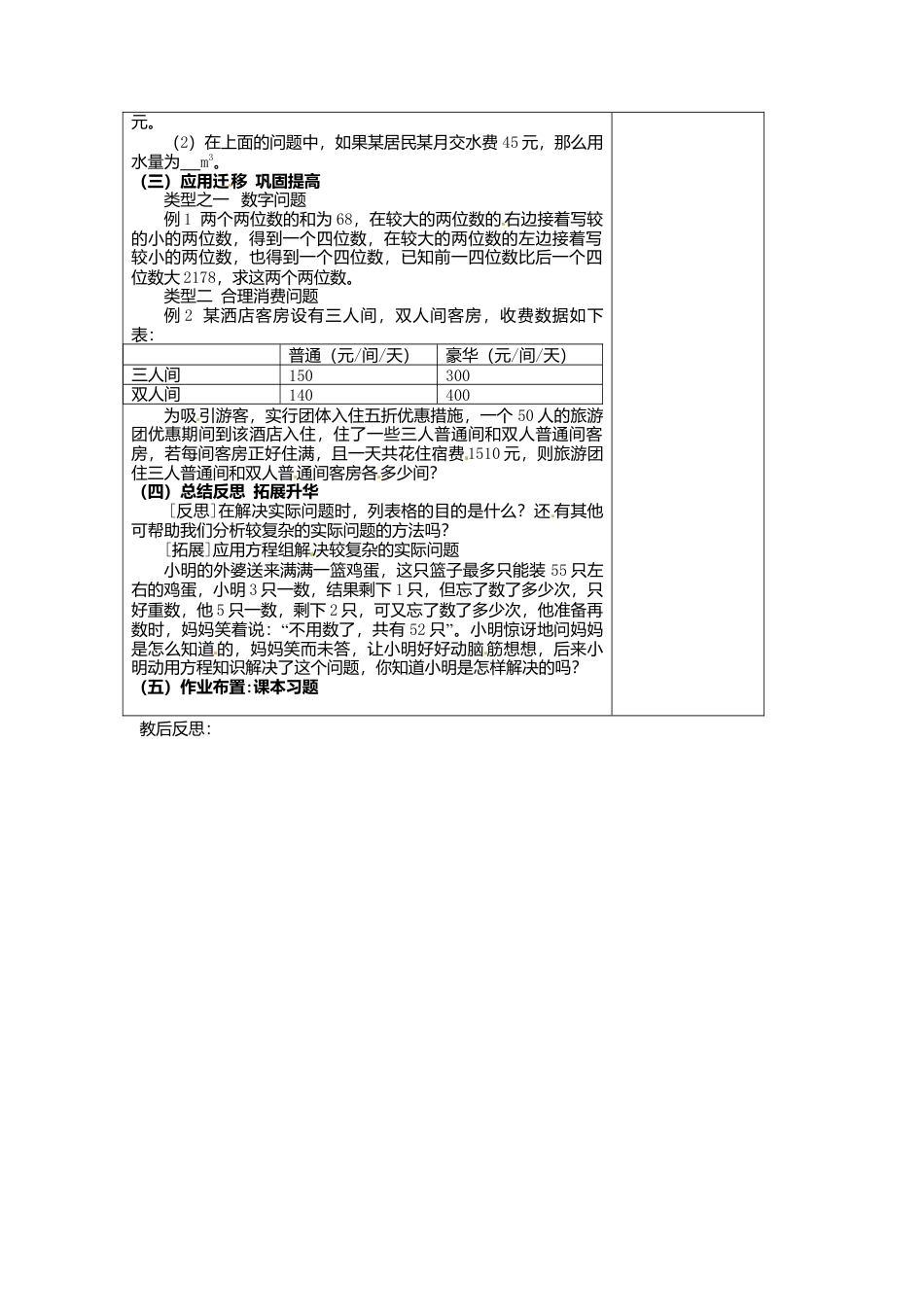 《10.5用方程组解决问题》word教案 (9)-苏科版数学七年级下册.doc_第2页