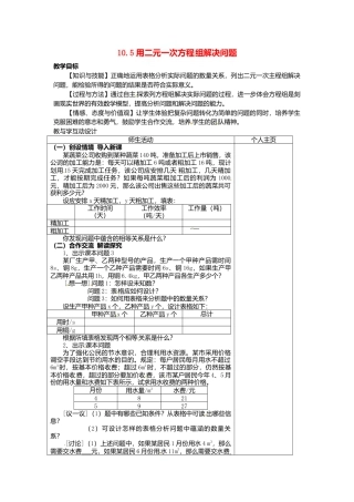 《10.5用方程组解决问题》word教案 (9)-苏科版数学七年级下册.doc