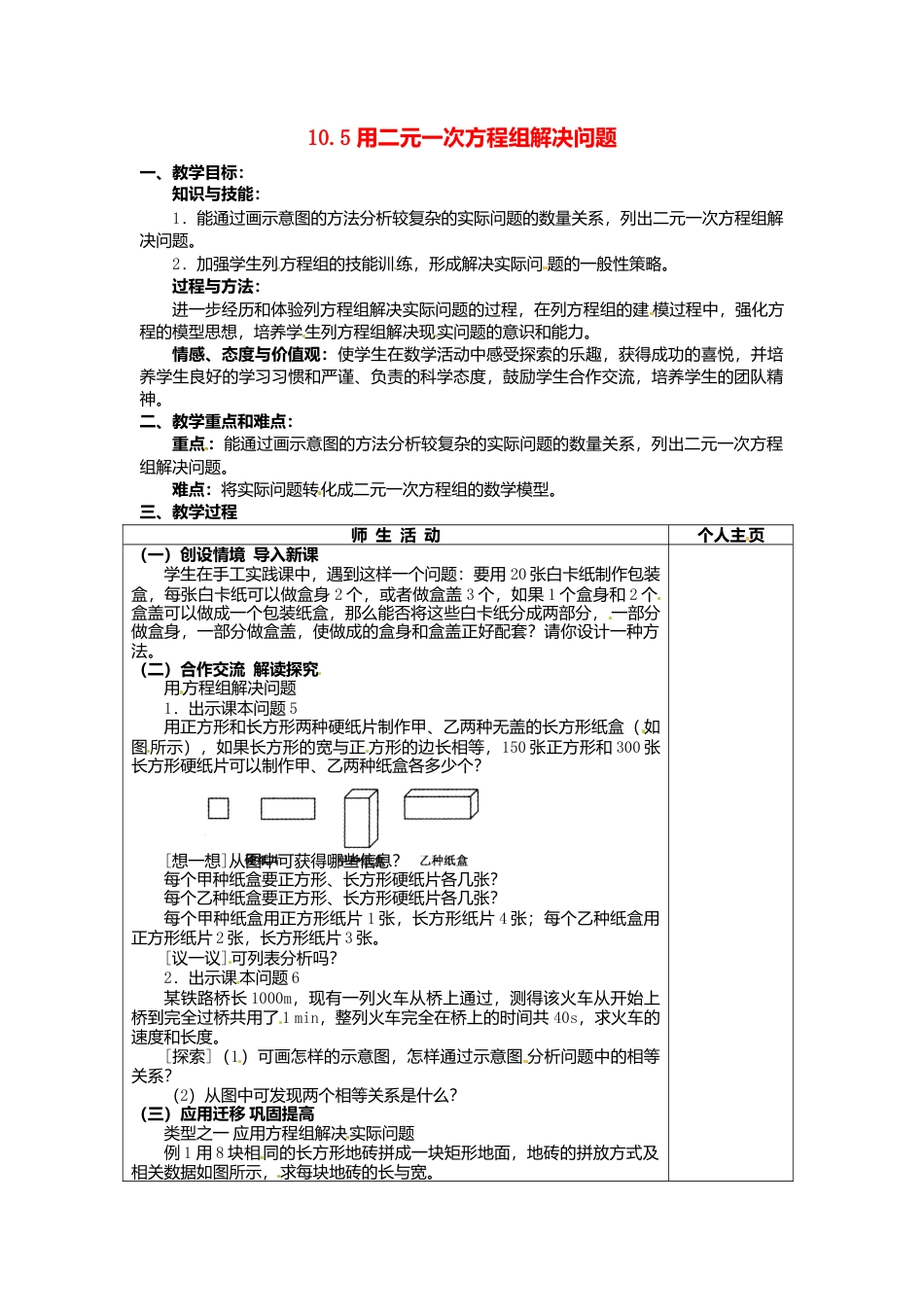 《10.5用方程组解决问题》word教案 (10)-苏科版数学七年级下册.doc_第1页