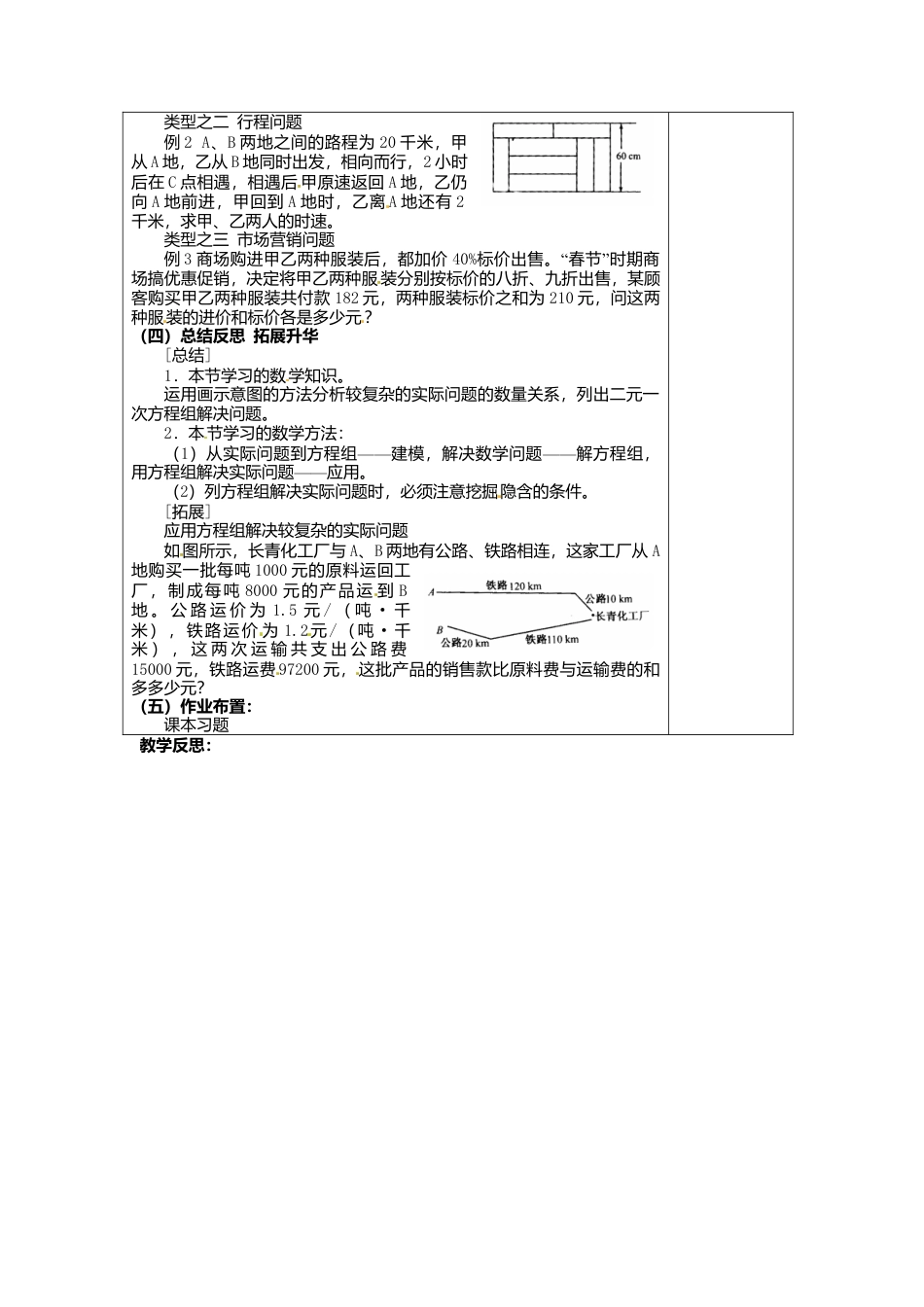 《10.5用方程组解决问题》word教案 (10)-苏科版数学七年级下册.doc_第2页