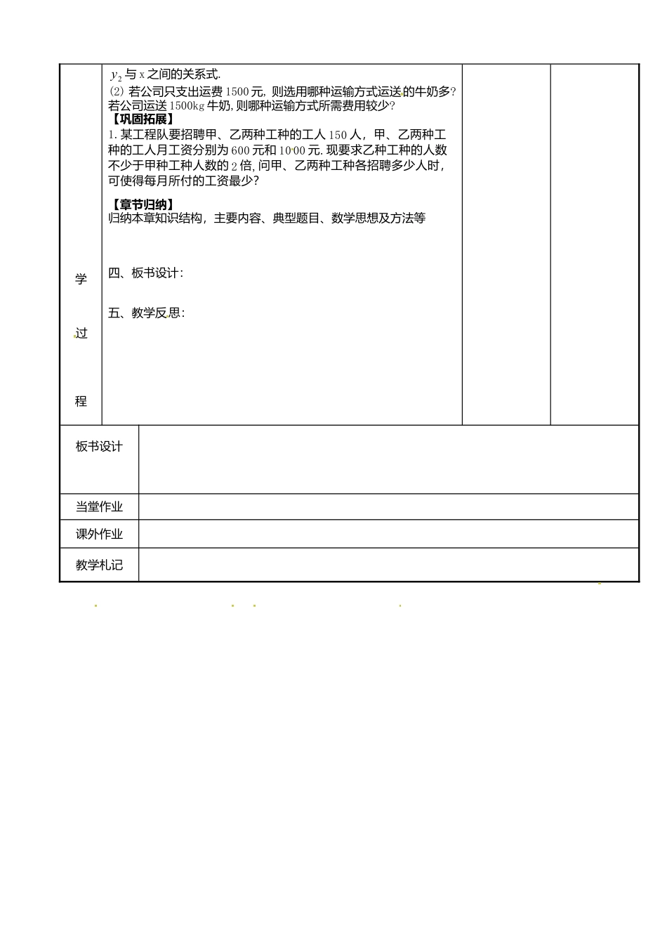 《11.0第十一章　一元一次不等式》word教案 (1)-苏科版数学七年级下册.doc_第2页
