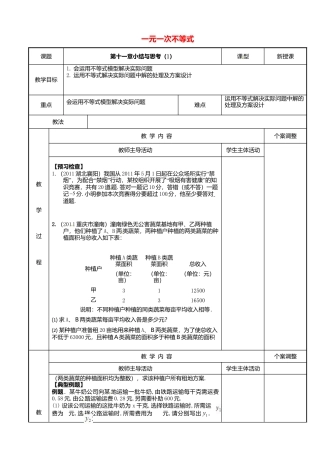 《11.0第十一章　一元一次不等式》word教案 (1)-苏科版数学七年级下册.doc