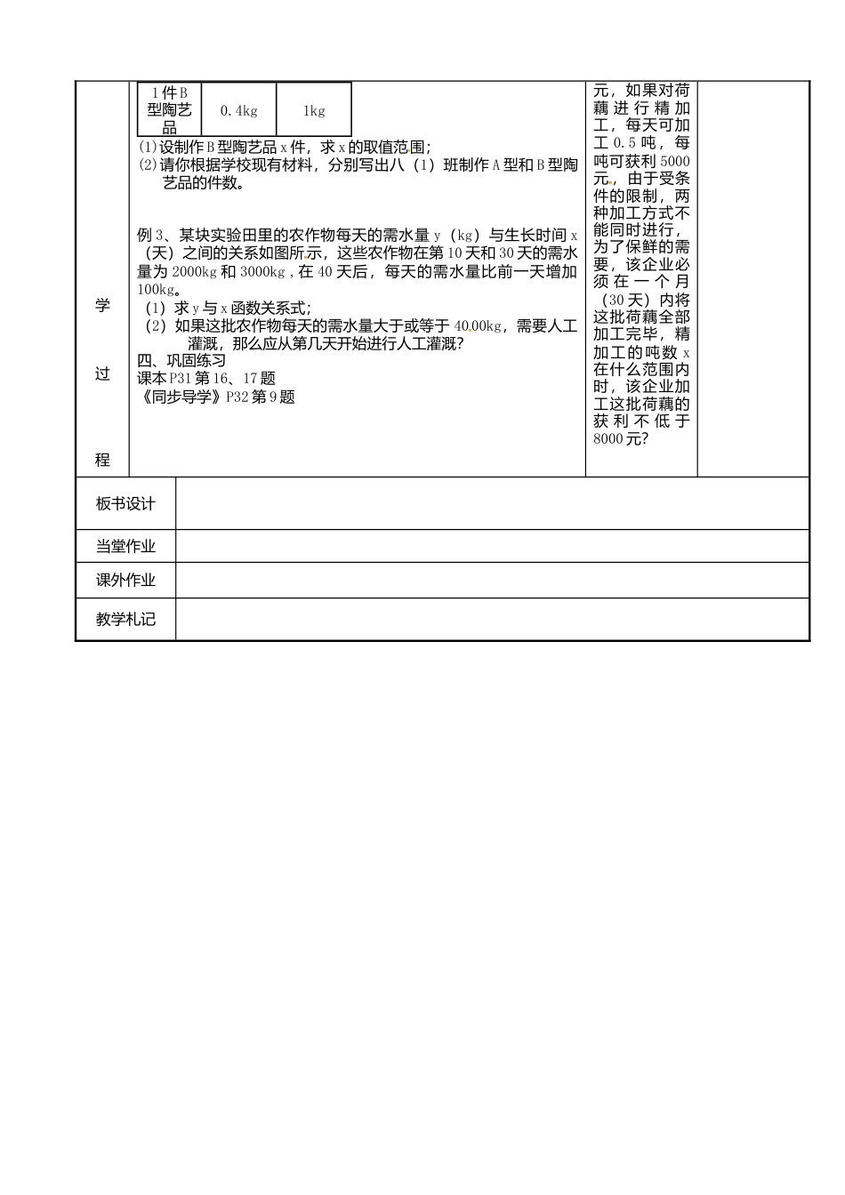 《11.0第十一章　一元一次不等式》word教案 (2)-苏科版数学七年级下册.doc_第2页