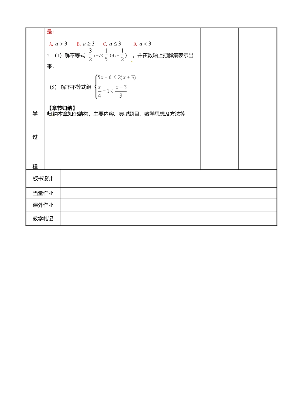 《11.0第十一章　一元一次不等式》word教案 (3)-苏科版数学七年级下册.doc_第2页
