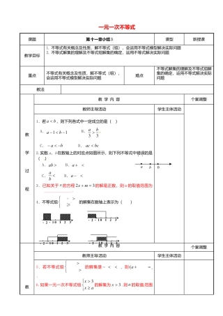 《11.0第十一章　一元一次不等式》word教案 (3)-苏科版数学七年级下册.doc