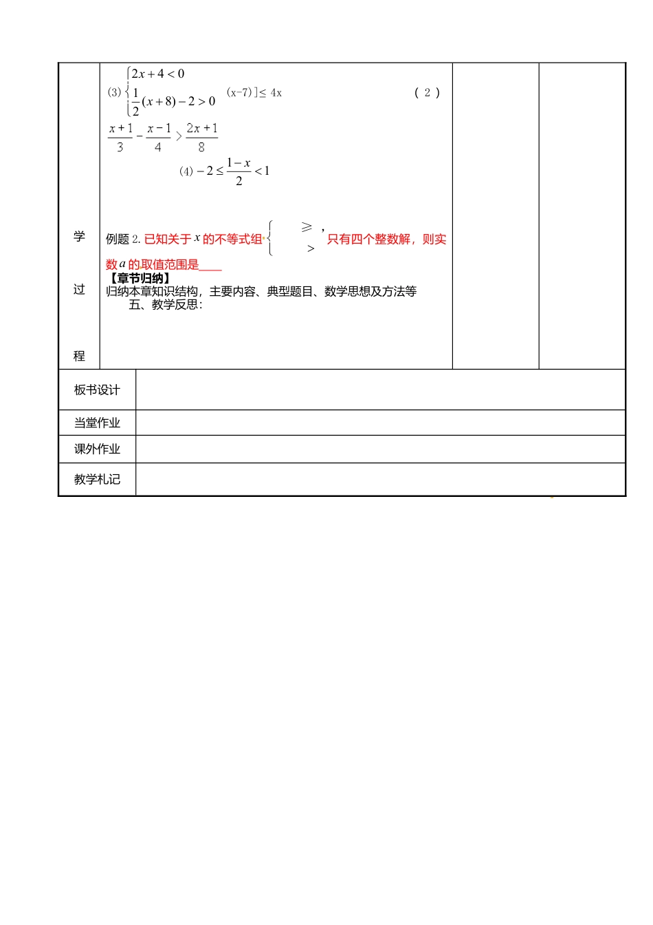 《11.0第十一章　一元一次不等式》word教案 (4)-苏科版数学七年级下册.doc_第2页