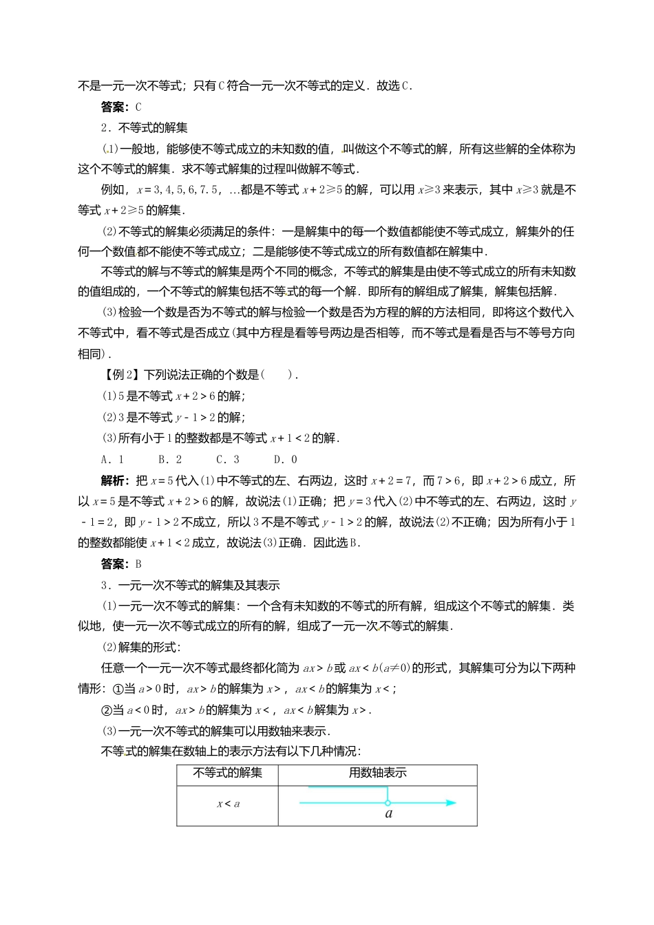 《11.0第十一章　一元一次不等式》word教案 (5)-苏科版数学七年级下册.doc_第2页