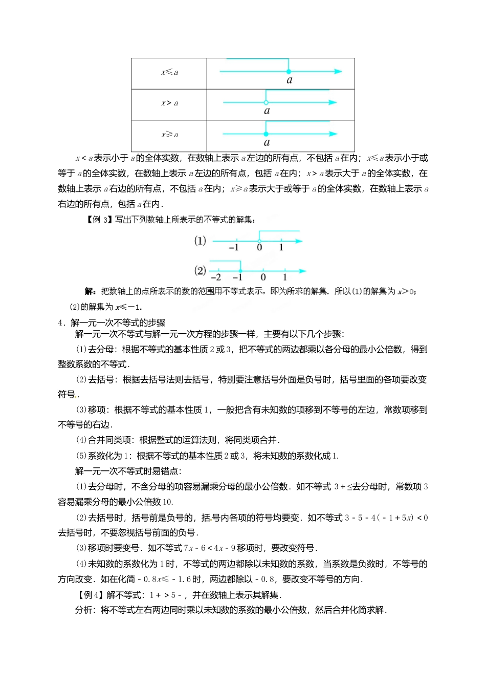 《11.0第十一章　一元一次不等式》word教案 (5)-苏科版数学七年级下册.doc_第3页
