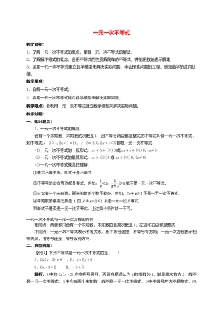 《11.0第十一章　一元一次不等式》word教案 (5)-苏科版数学七年级下册.doc