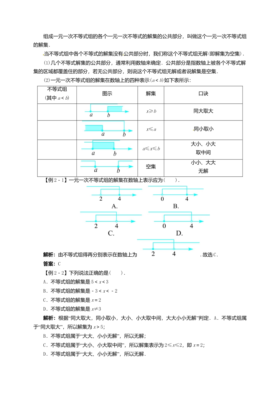 《11.0第十一章　一元一次不等式》word教案 (6)-苏科版数学七年级下册.doc_第2页