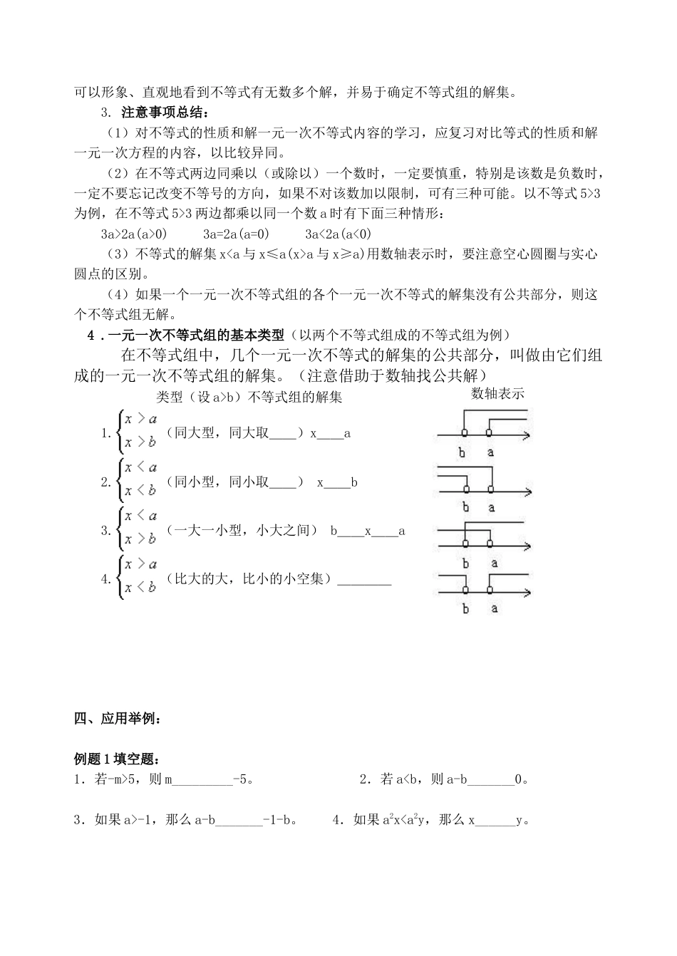 《11.0第十一章　一元一次不等式》word教案-苏科版数学七年级下册.doc_第2页