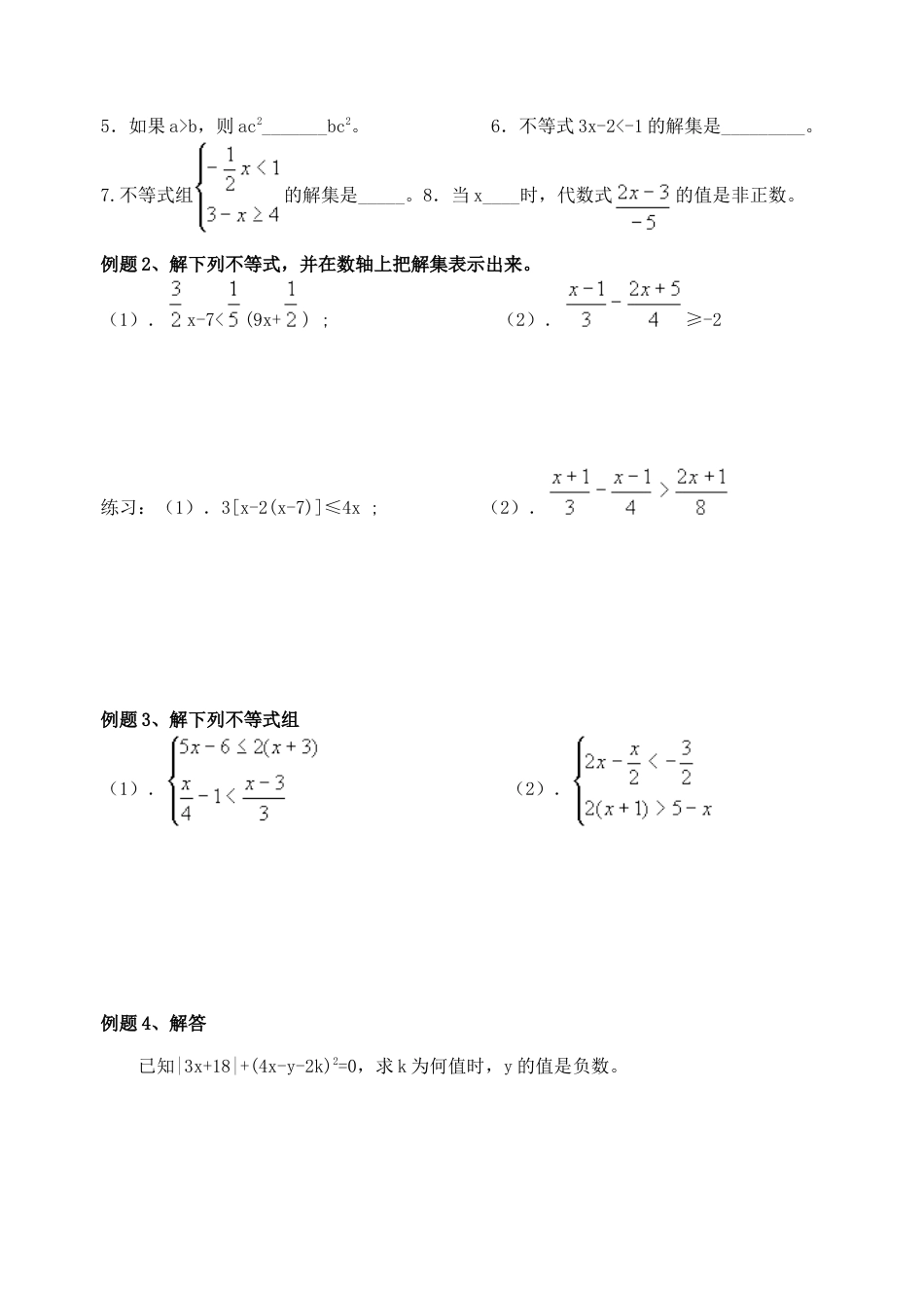《11.0第十一章　一元一次不等式》word教案-苏科版数学七年级下册.doc_第3页