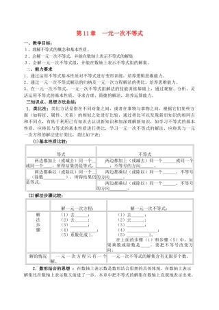 《11.0第十一章　一元一次不等式》word教案-苏科版数学七年级下册.doc