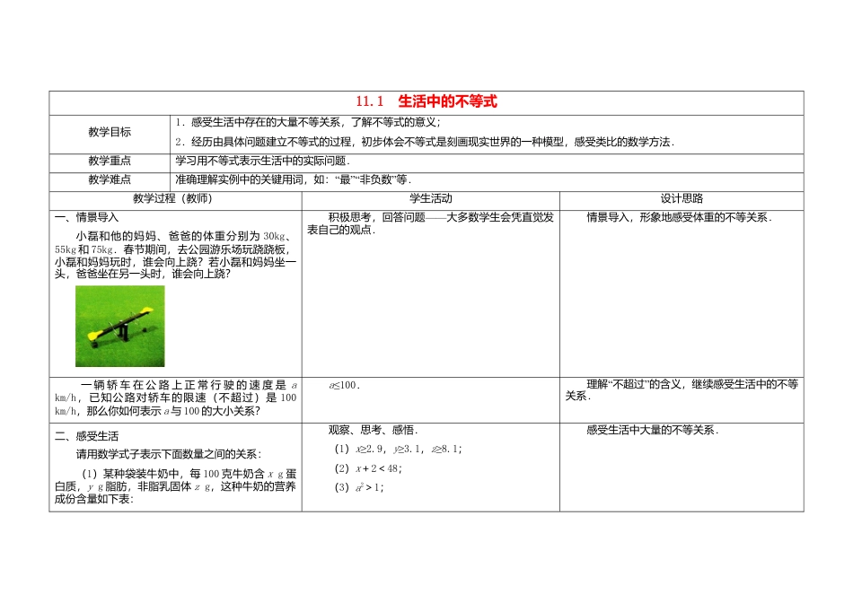 《11.1生活中的不等式》word教案 (1)-苏科版数学七年级下册.doc_第1页
