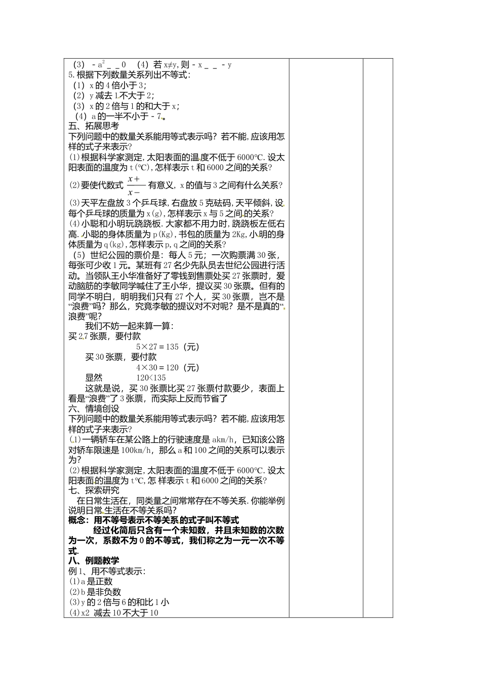 《11.1生活中的不等式》word教案 (2)-苏科版数学七年级下册.doc_第2页