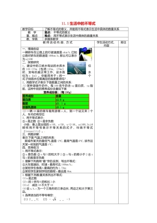 《11.1生活中的不等式》word教案 (2)-苏科版数学七年级下册.doc