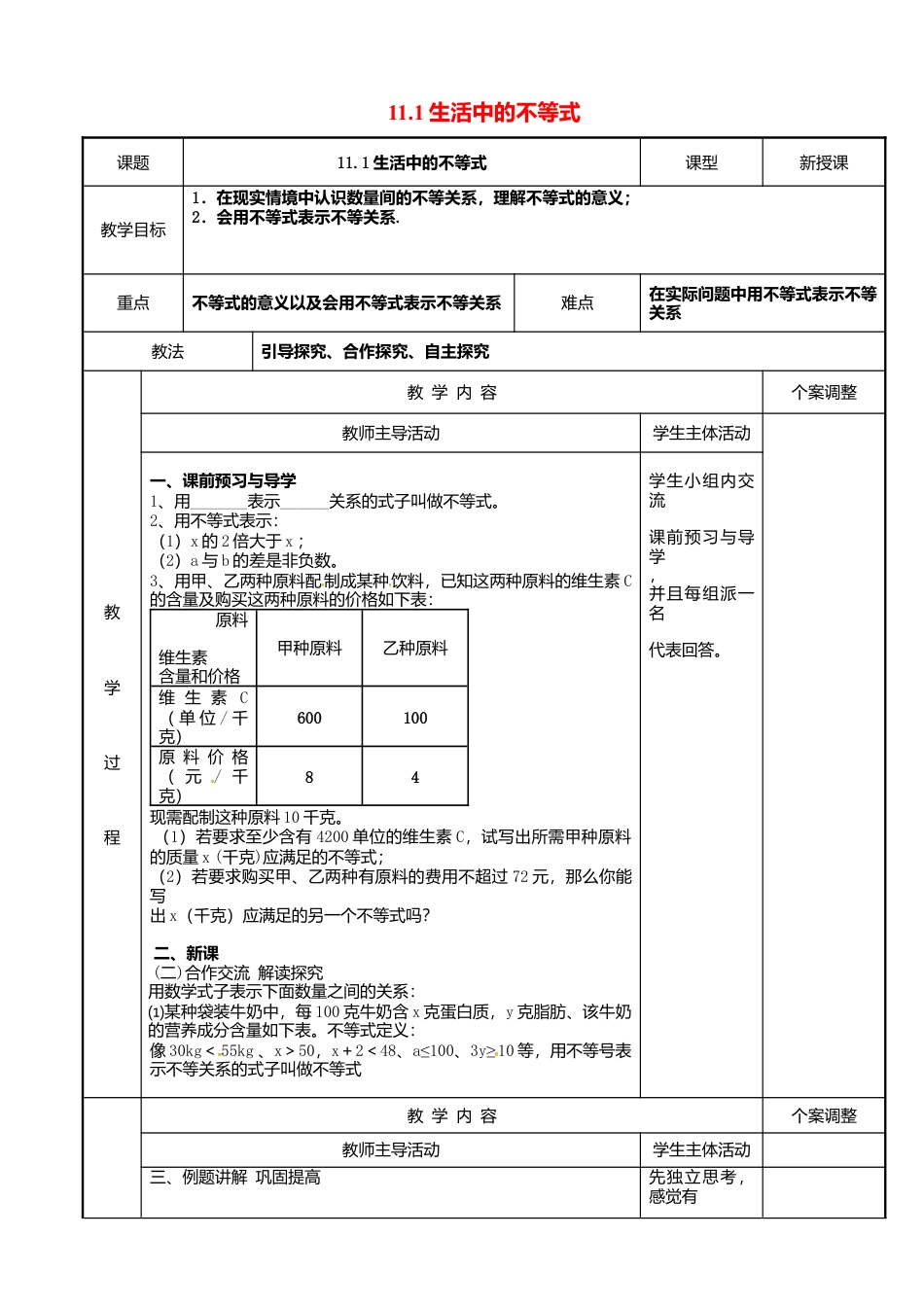 《11.1生活中的不等式》word教案 (3)-苏科版数学七年级下册.doc_第1页