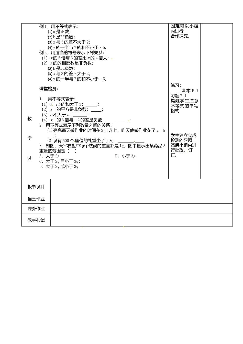 《11.1生活中的不等式》word教案 (3)-苏科版数学七年级下册.doc_第2页