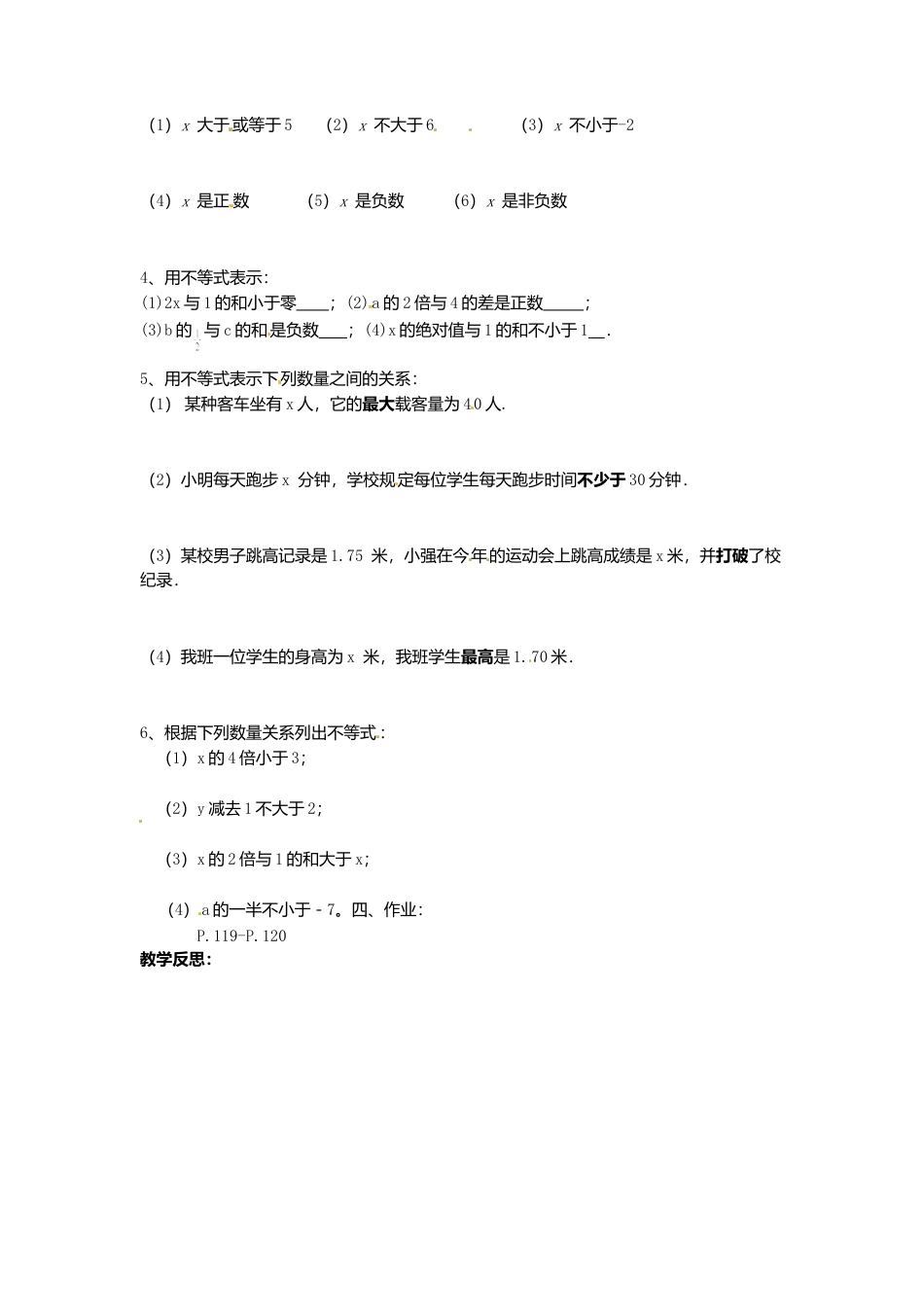 《11.1生活中的不等式》word教案 (4)-苏科版数学七年级下册.doc_第2页