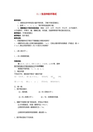 《11.1生活中的不等式》word教案 (4)-苏科版数学七年级下册.doc