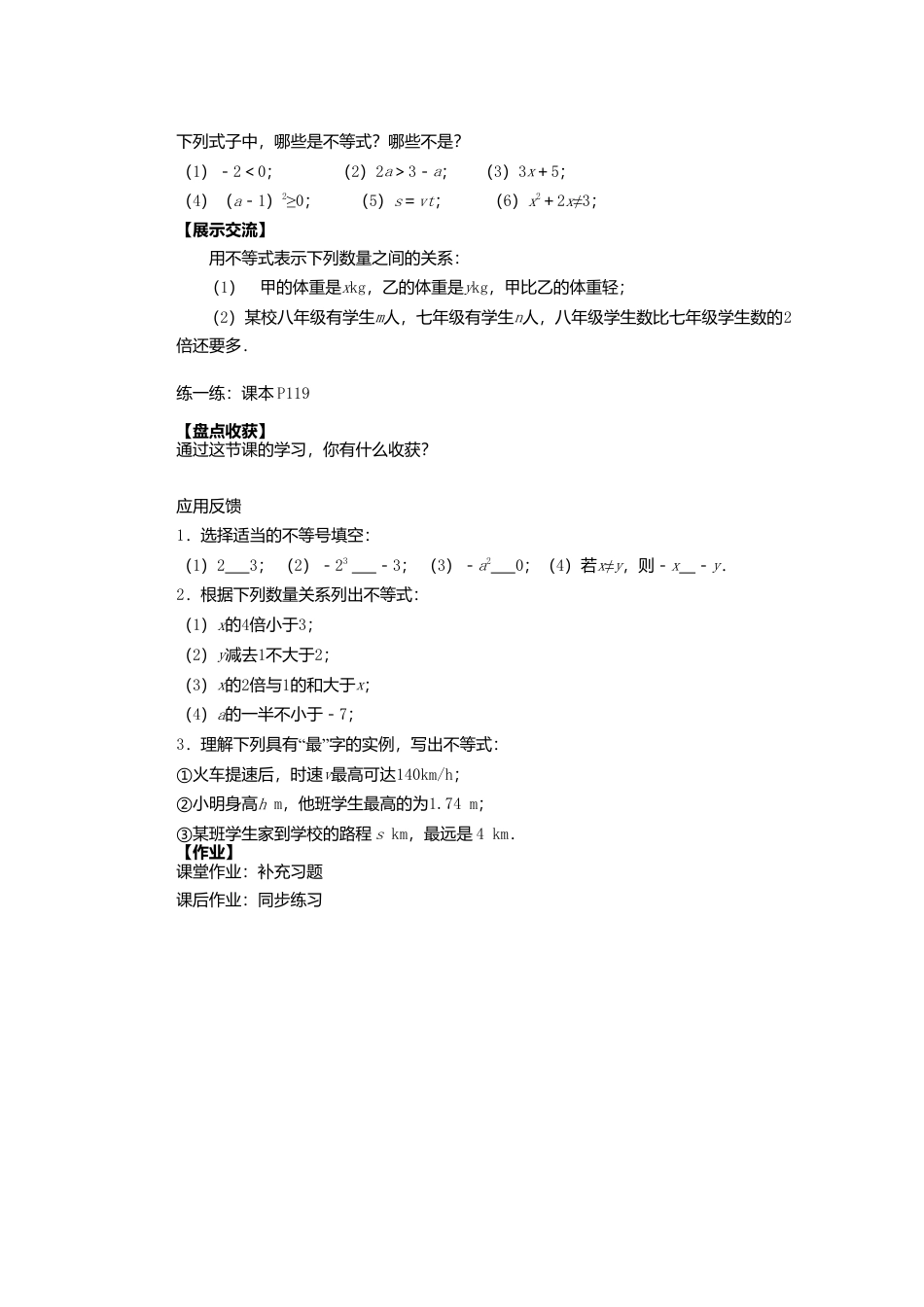 《11.1生活中的不等式》word教案 (5)-苏科版数学七年级下册.doc_第2页