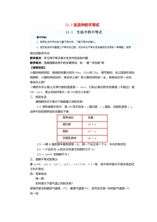 《11.1生活中的不等式》word教案 (5)-苏科版数学七年级下册.doc