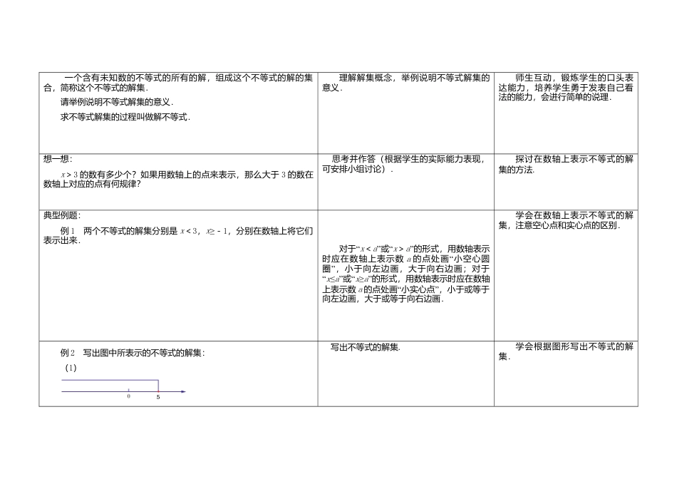 《11.2不等式的解集》word教案 (1)-苏科版数学七年级下册.doc_第3页