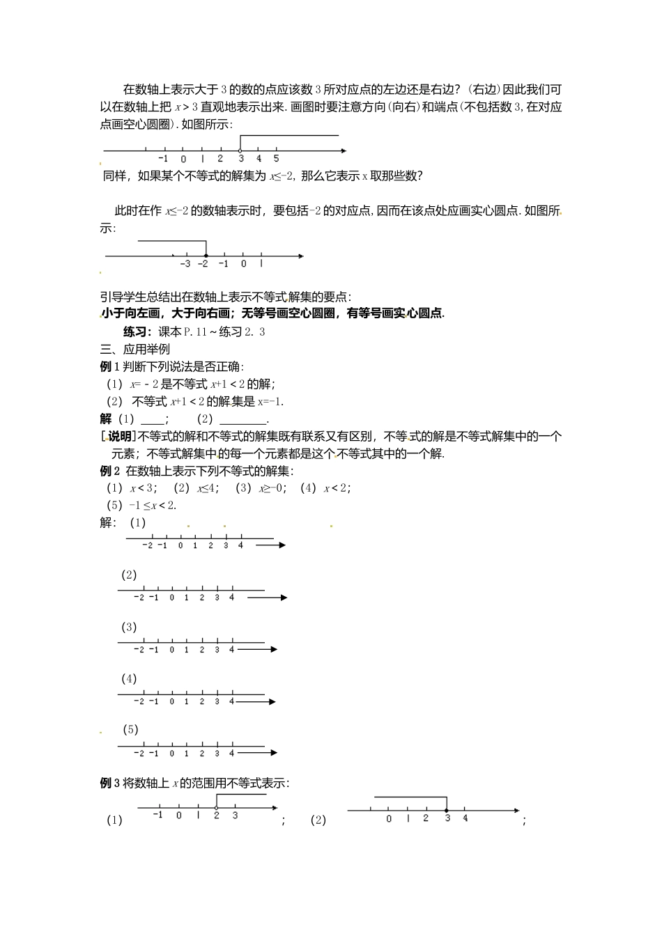 《11.2不等式的解集》word教案 (2)-苏科版数学七年级下册.doc_第2页