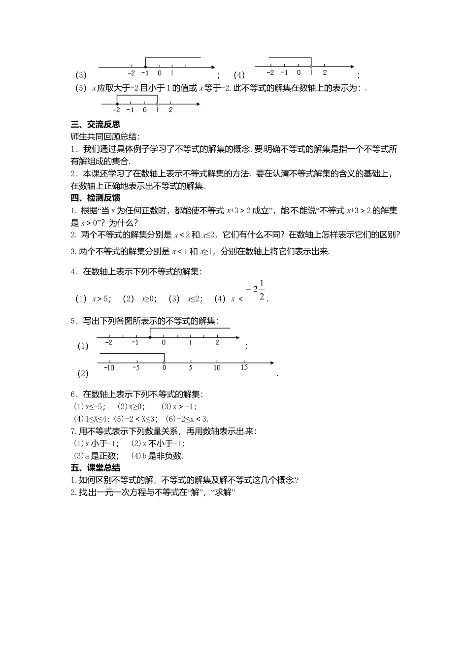 《11.2不等式的解集》word教案 (2)-苏科版数学七年级下册.doc_第3页