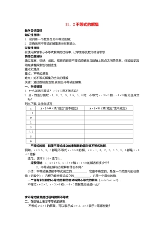 《11.2不等式的解集》word教案 (2)-苏科版数学七年级下册.doc