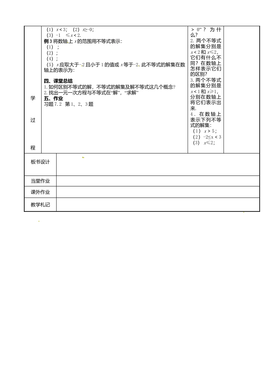 《11.2不等式的解集》word教案 (3)-苏科版数学七年级下册.doc_第2页