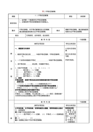 《11.2不等式的解集》word教案 (3)-苏科版数学七年级下册.doc