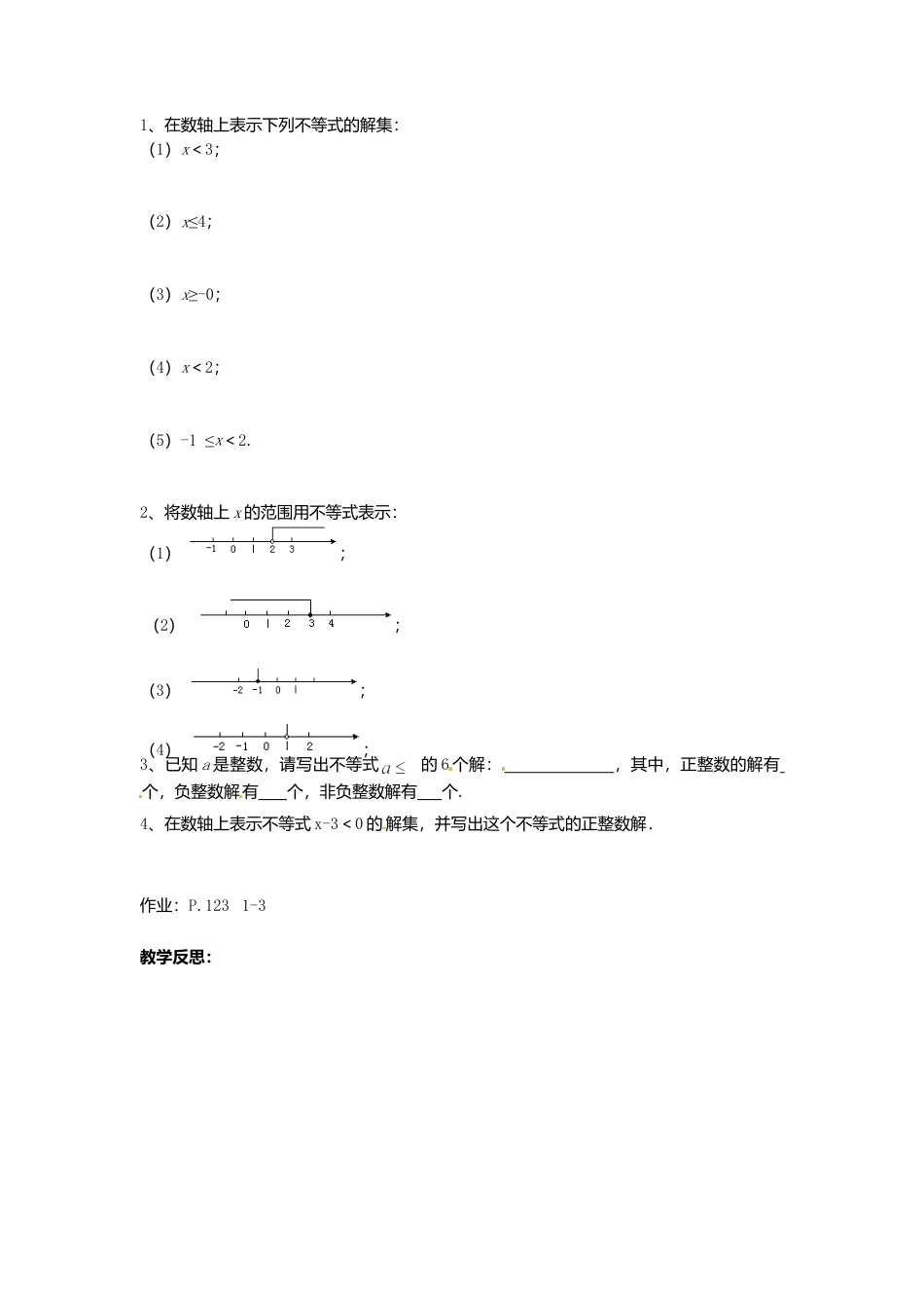 《11.2不等式的解集》word教案 (4)-苏科版数学七年级下册.doc_第2页
