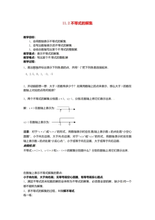 《11.2不等式的解集》word教案 (4)-苏科版数学七年级下册.doc