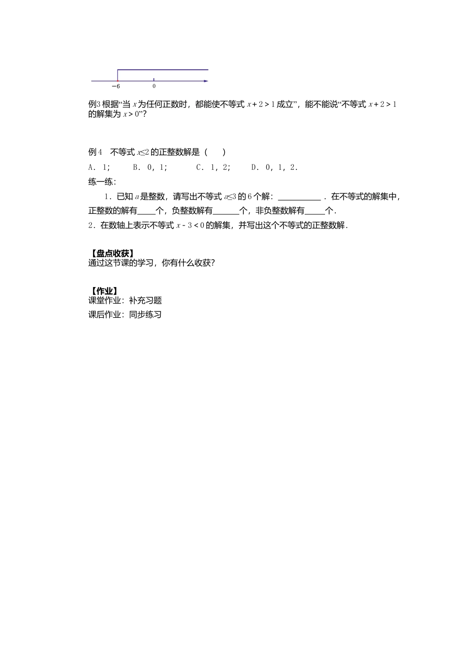 《11.2不等式的解集》word教案 (5)-苏科版数学七年级下册.doc_第2页