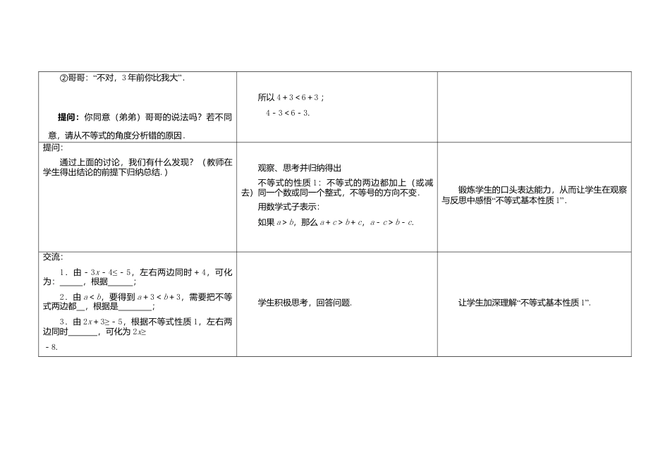 《11.3不等式的性质》word教案 (1)-苏科版数学七年级下册.doc_第2页