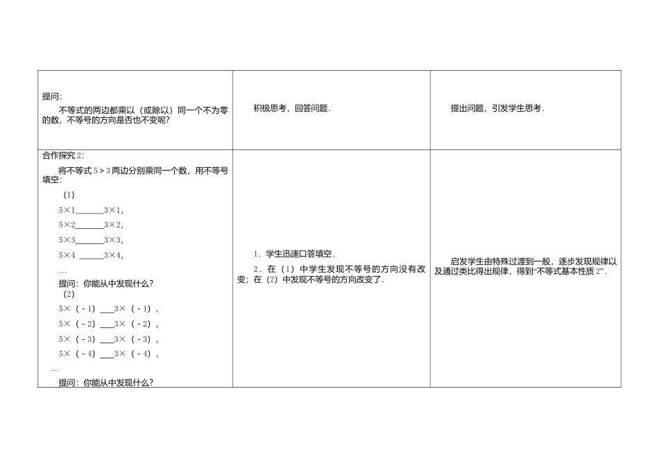 《11.3不等式的性质》word教案 (1)-苏科版数学七年级下册.doc_第3页