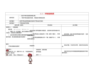 《11.3不等式的性质》word教案 (1)-苏科版数学七年级下册.doc