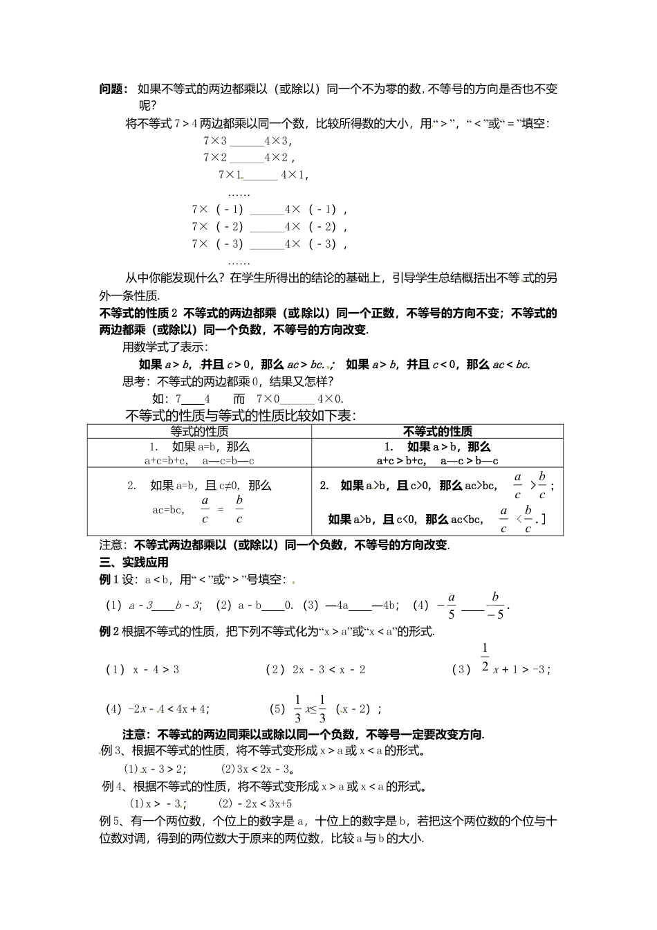 《11.3不等式的性质》word教案 (2)-苏科版数学七年级下册.doc_第2页