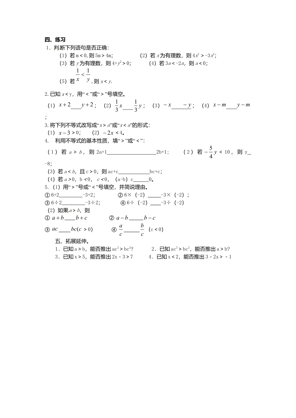 《11.3不等式的性质》word教案 (2)-苏科版数学七年级下册.doc_第3页